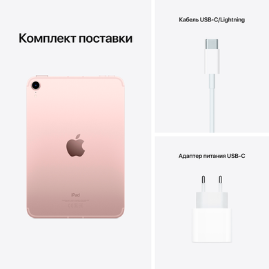 Apple iPad mini 8,3" (6 Gen, 2021) Wi-Fi, 256Gb (pink) (MLWR3)