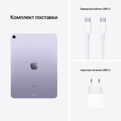 Apple iPad Air 10,9" (5 Gen, 2022) Wi-Fi+5G, 256Gb (purple) (MMED3)