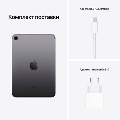 Apple iPad mini 8,3" (6 Gen, 2021) Wi-Fi+5G, 256Gb (space gray) (MK8F3)