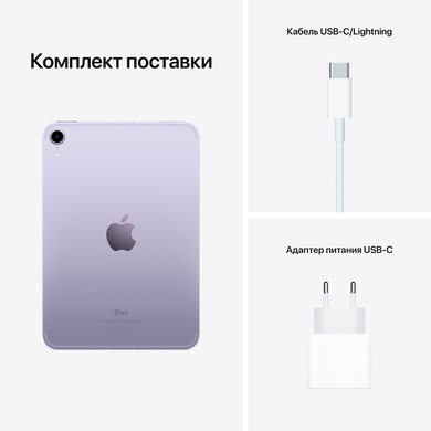 Apple iPad mini 8,3" (6 Gen, 2021) Wi-Fi, 64Gb (purple) (MK7R3RK/A)