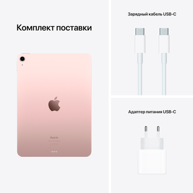 Apple iPad Air 10,9" (5 Gen, 2022) Wi-Fi+5G, 64Gb (pink) (MM6T3RK/A)